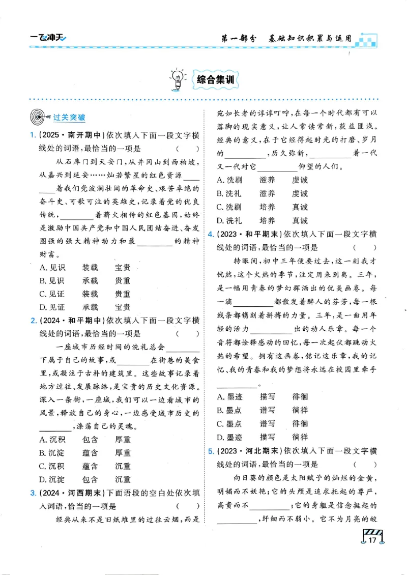 2026版《一飞冲天&middot;中考专项精品试题分类》语文(1)_2026中考押题卷合集_2026新中考中考全科资料
