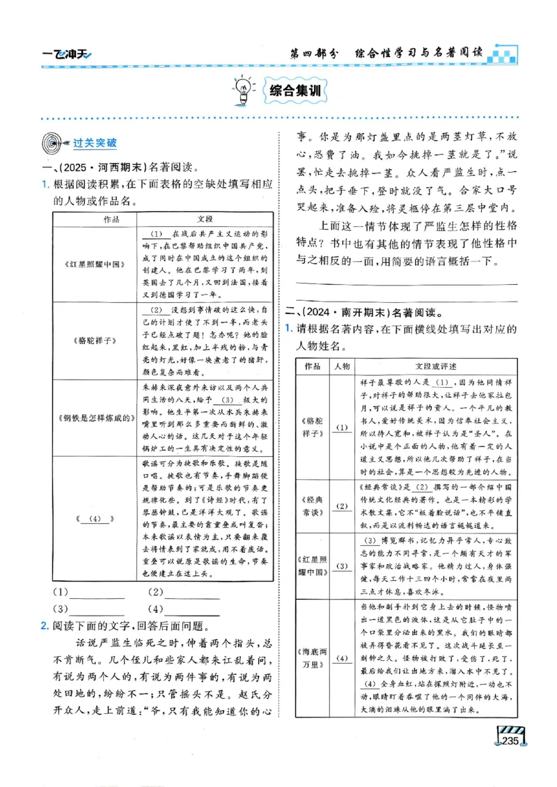 2026版《一飞冲天&middot;中考专项精品试题分类》语文(1)_2026中考押题卷合集_2026新中考中考全科资料