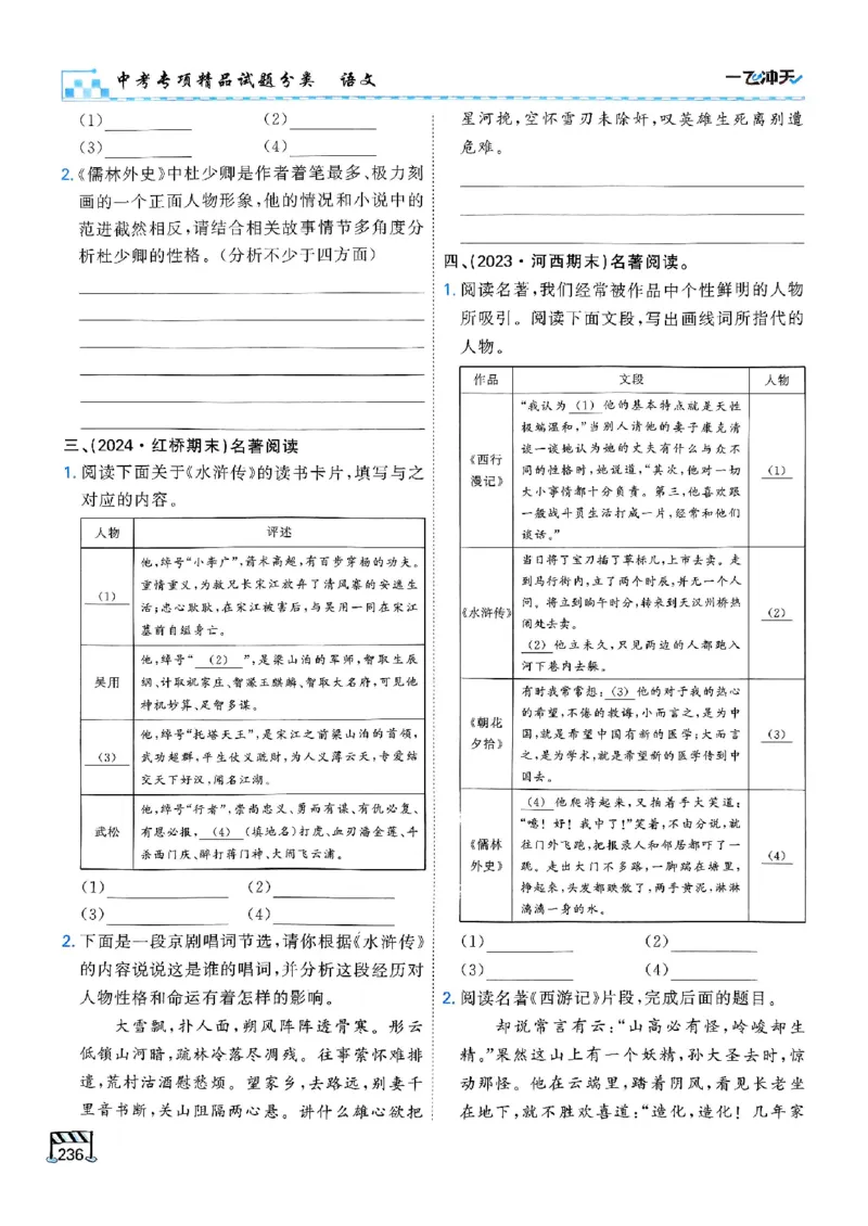 2026版《一飞冲天&middot;中考专项精品试题分类》语文(1)_2026中考押题卷合集_2026新中考中考全科资料