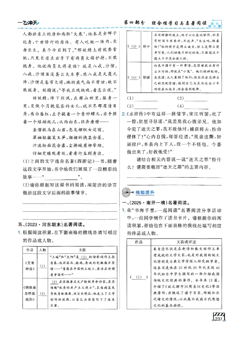 2026版《一飞冲天&middot;中考专项精品试题分类》语文(1)_2026中考押题卷合集_2026新中考中考全科资料