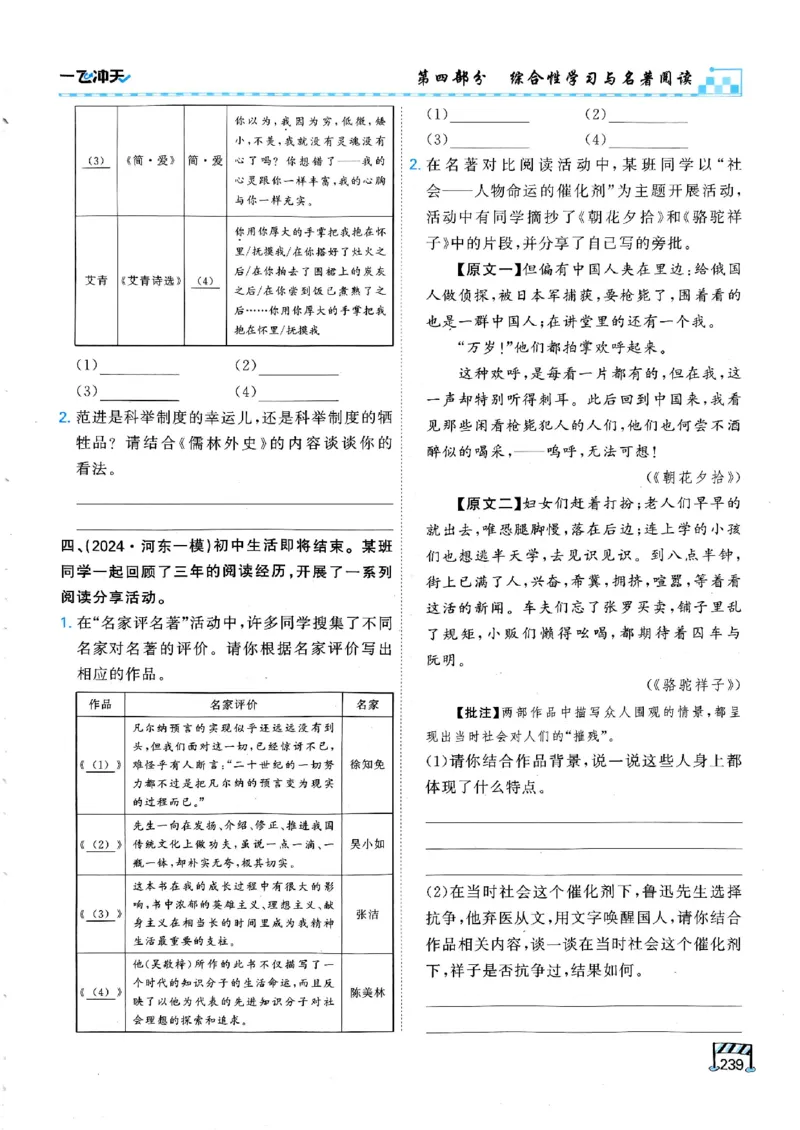 2026版《一飞冲天&middot;中考专项精品试题分类》语文(1)_2026中考押题卷合集_2026新中考中考全科资料