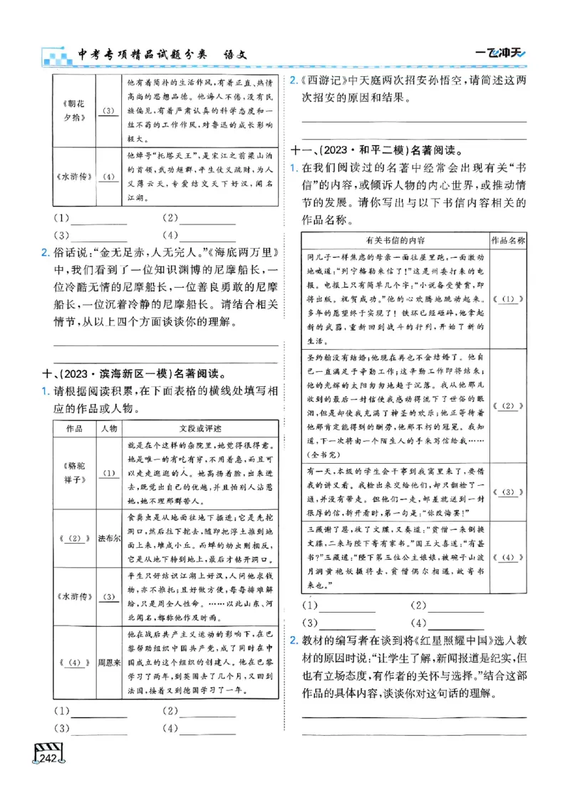 2026版《一飞冲天&middot;中考专项精品试题分类》语文(1)_2026中考押题卷合集_2026新中考中考全科资料