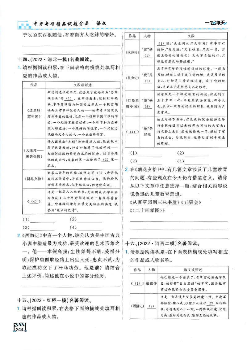 2026版《一飞冲天&middot;中考专项精品试题分类》语文(1)_2026中考押题卷合集_2026新中考中考全科资料