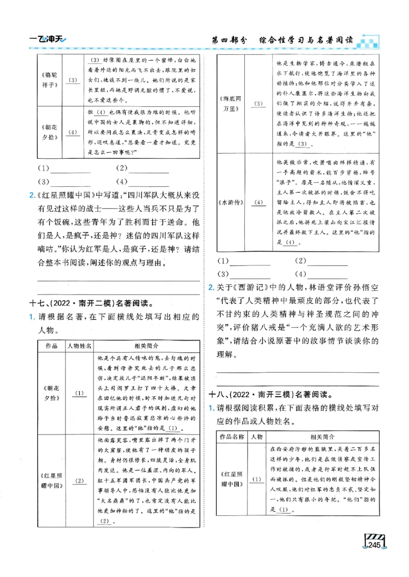 2026版《一飞冲天&middot;中考专项精品试题分类》语文(1)_2026中考押题卷合集_2026新中考中考全科资料