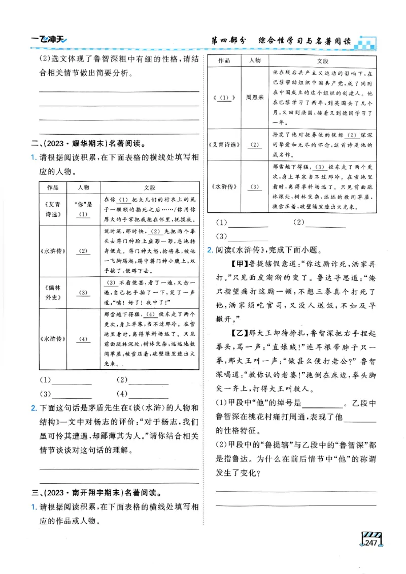 2026版《一飞冲天&middot;中考专项精品试题分类》语文(1)_2026中考押题卷合集_2026新中考中考全科资料