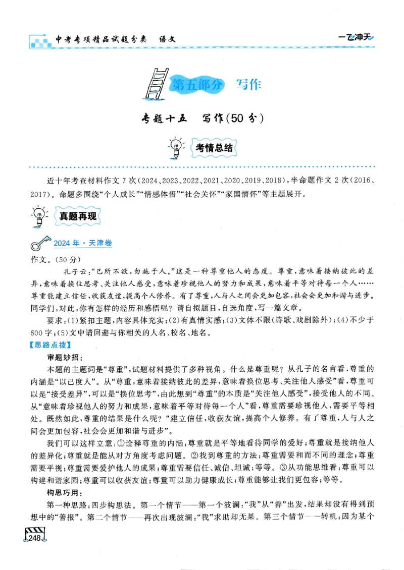 2026版《一飞冲天&middot;中考专项精品试题分类》语文(1)_2026中考押题卷合集_2026新中考中考全科资料