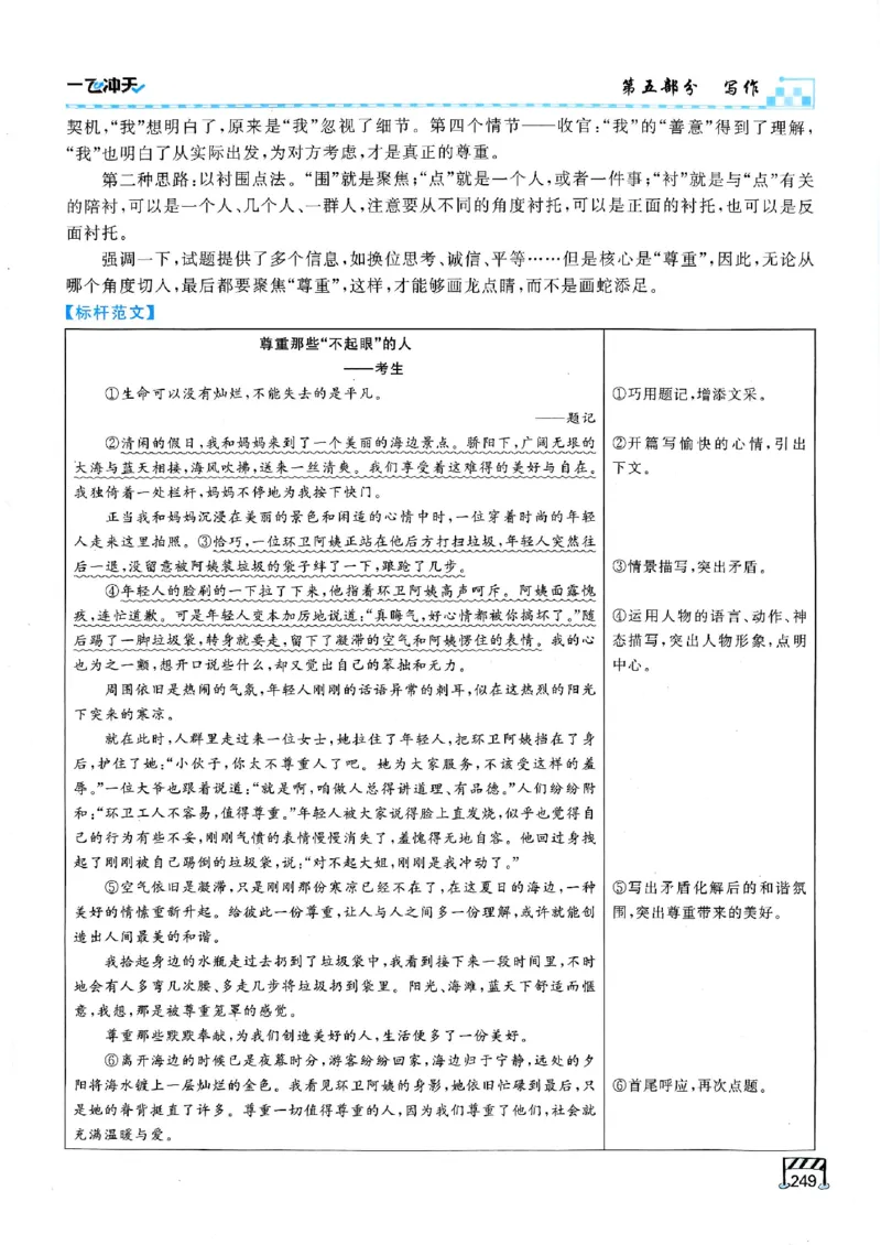 2026版《一飞冲天&middot;中考专项精品试题分类》语文(1)_2026中考押题卷合集_2026新中考中考全科资料