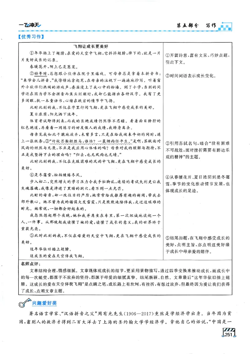 2026版《一飞冲天&middot;中考专项精品试题分类》语文(1)_2026中考押题卷合集_2026新中考中考全科资料