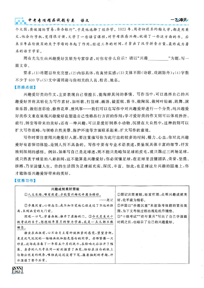 2026版《一飞冲天&middot;中考专项精品试题分类》语文(1)_2026中考押题卷合集_2026新中考中考全科资料