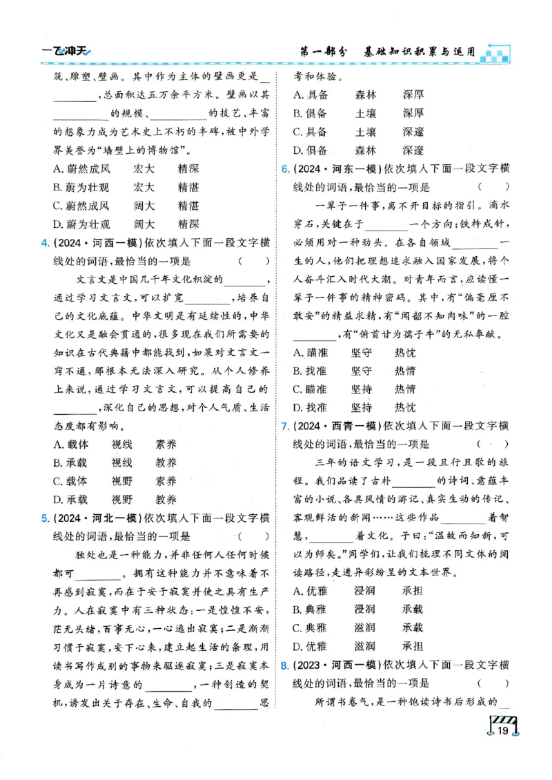 2026版《一飞冲天&middot;中考专项精品试题分类》语文(1)_2026中考押题卷合集_2026新中考中考全科资料