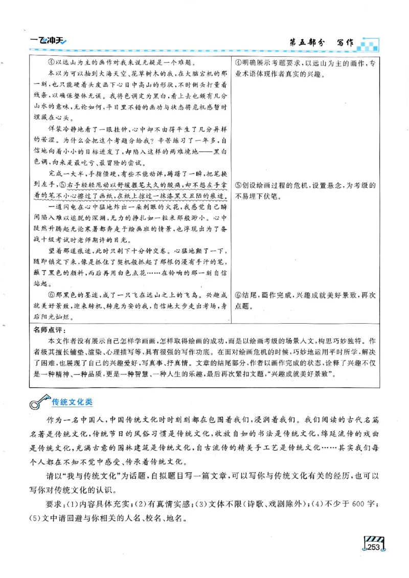 2026版《一飞冲天&middot;中考专项精品试题分类》语文(1)_2026中考押题卷合集_2026新中考中考全科资料