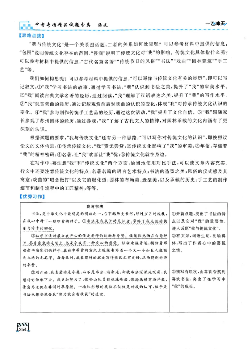 2026版《一飞冲天&middot;中考专项精品试题分类》语文(1)_2026中考押题卷合集_2026新中考中考全科资料