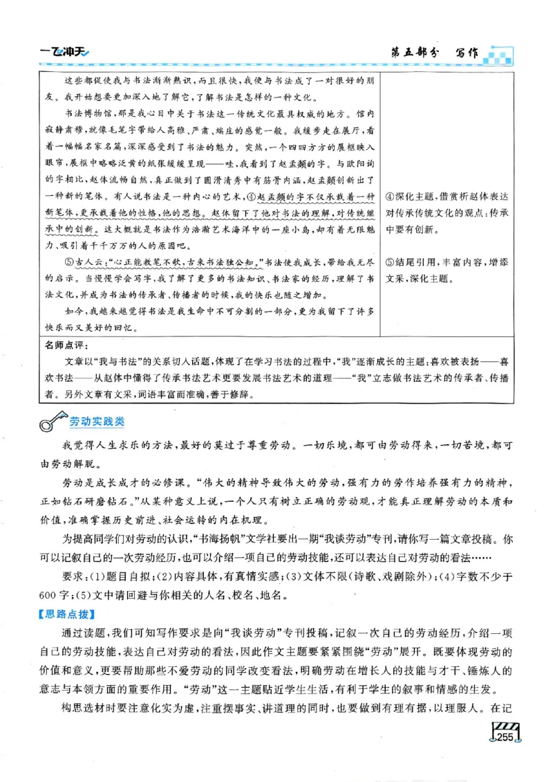 2026版《一飞冲天&middot;中考专项精品试题分类》语文(1)_2026中考押题卷合集_2026新中考中考全科资料