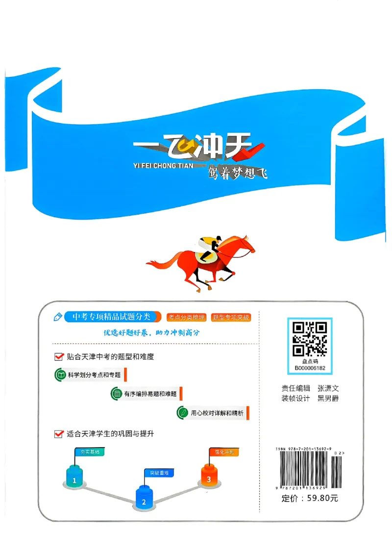 2026版《一飞冲天&middot;中考专项精品试题分类》语文(1)_2026中考押题卷合集_2026新中考中考全科资料