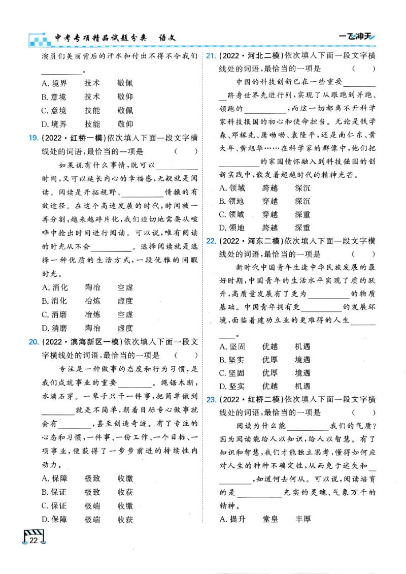 2026版《一飞冲天&middot;中考专项精品试题分类》语文(1)_2026中考押题卷合集_2026新中考中考全科资料