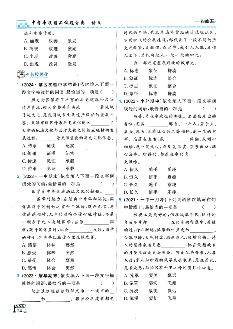 2026版《一飞冲天&middot;中考专项精品试题分类》语文(1)_2026中考押题卷合集_2026新中考中考全科资料
