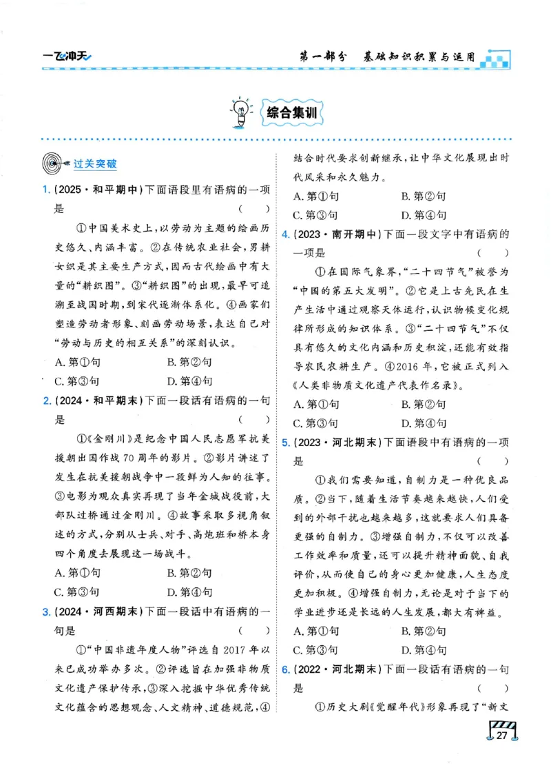 2026版《一飞冲天&middot;中考专项精品试题分类》语文(1)_2026中考押题卷合集_2026新中考中考全科资料