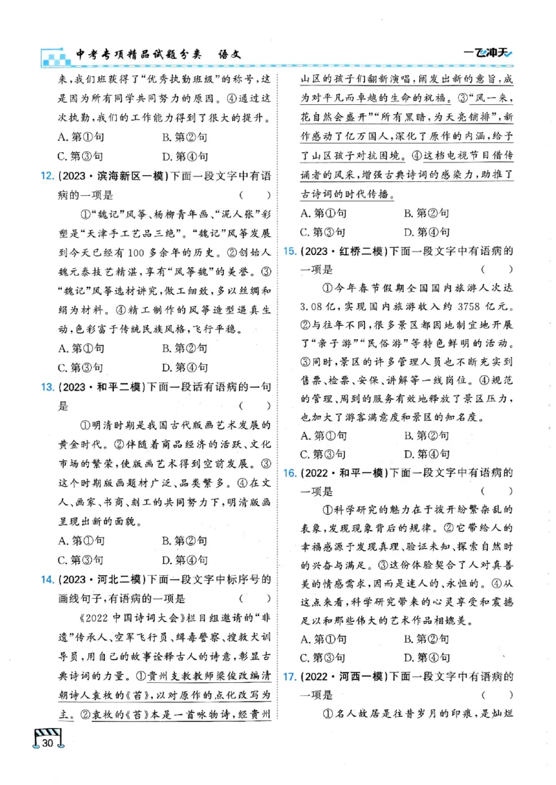 2026版《一飞冲天&middot;中考专项精品试题分类》语文(1)_2026中考押题卷合集_2026新中考中考全科资料