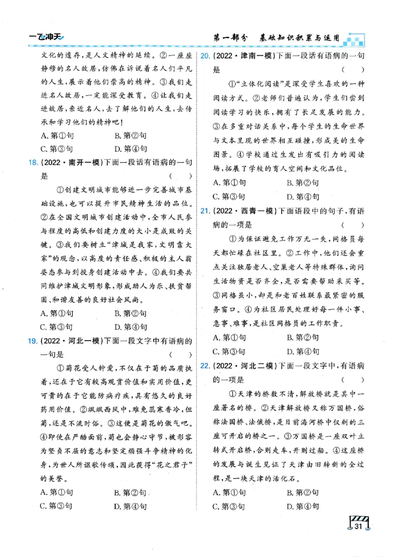 2026版《一飞冲天&middot;中考专项精品试题分类》语文(1)_2026中考押题卷合集_2026新中考中考全科资料