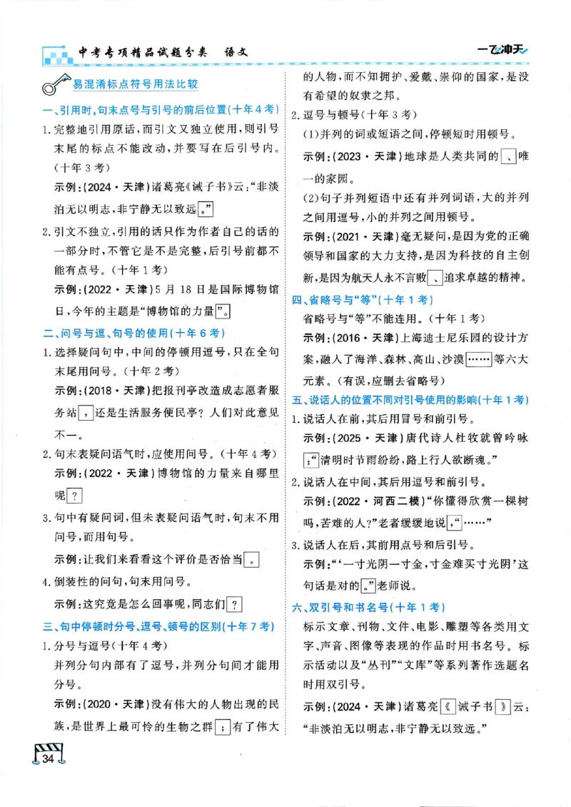 2026版《一飞冲天&middot;中考专项精品试题分类》语文(1)_2026中考押题卷合集_2026新中考中考全科资料