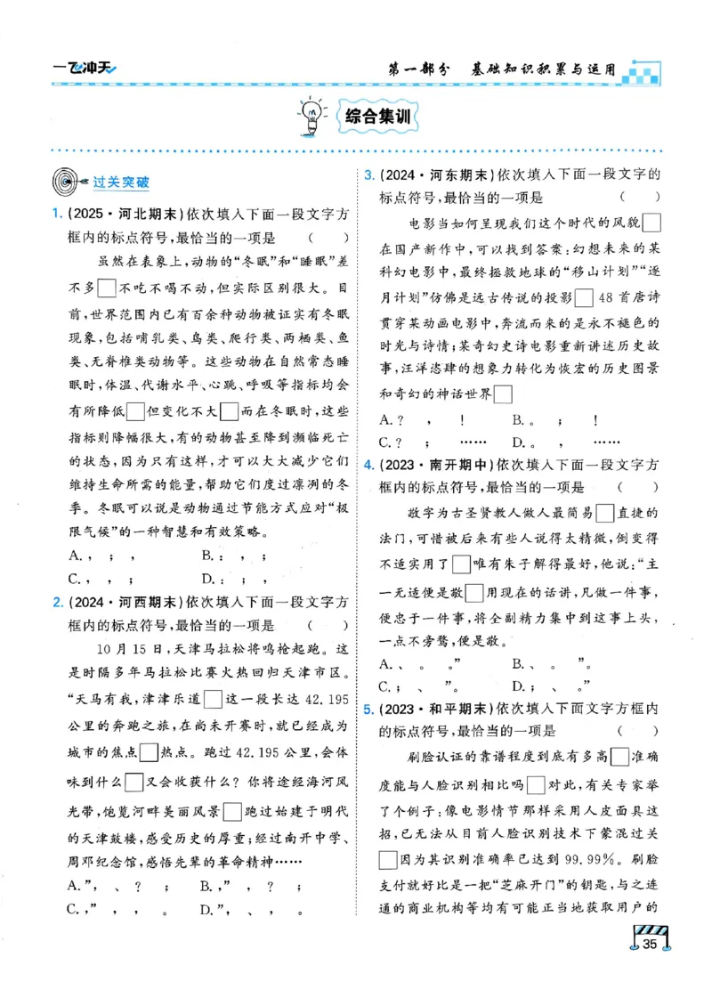 2026版《一飞冲天&middot;中考专项精品试题分类》语文(1)_2026中考押题卷合集_2026新中考中考全科资料