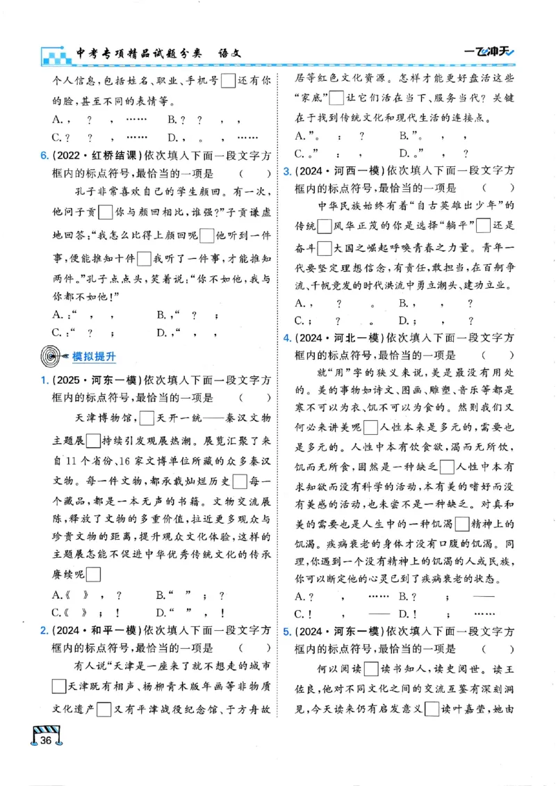2026版《一飞冲天&middot;中考专项精品试题分类》语文(1)_2026中考押题卷合集_2026新中考中考全科资料
