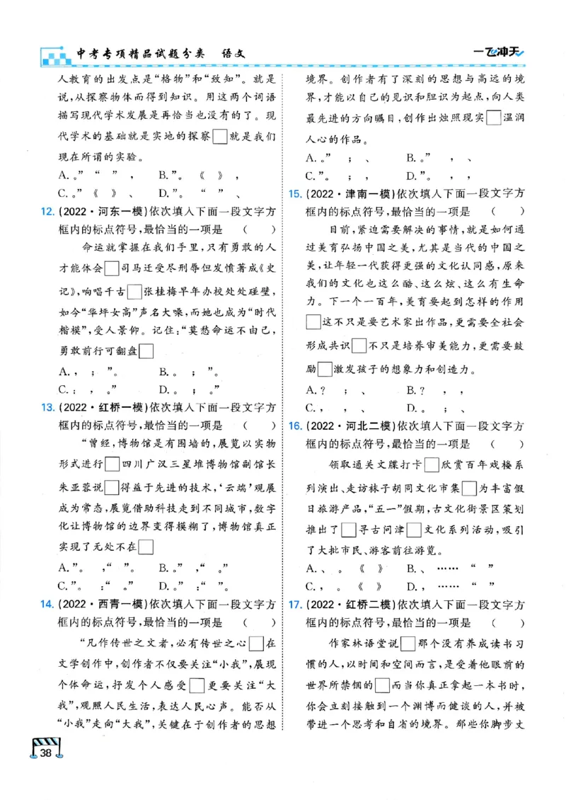 2026版《一飞冲天&middot;中考专项精品试题分类》语文(1)_2026中考押题卷合集_2026新中考中考全科资料
