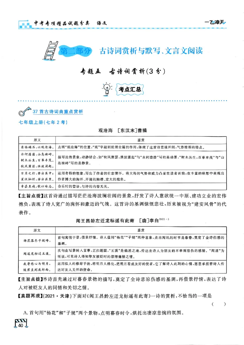 2026版《一飞冲天&middot;中考专项精品试题分类》语文(1)_2026中考押题卷合集_2026新中考中考全科资料