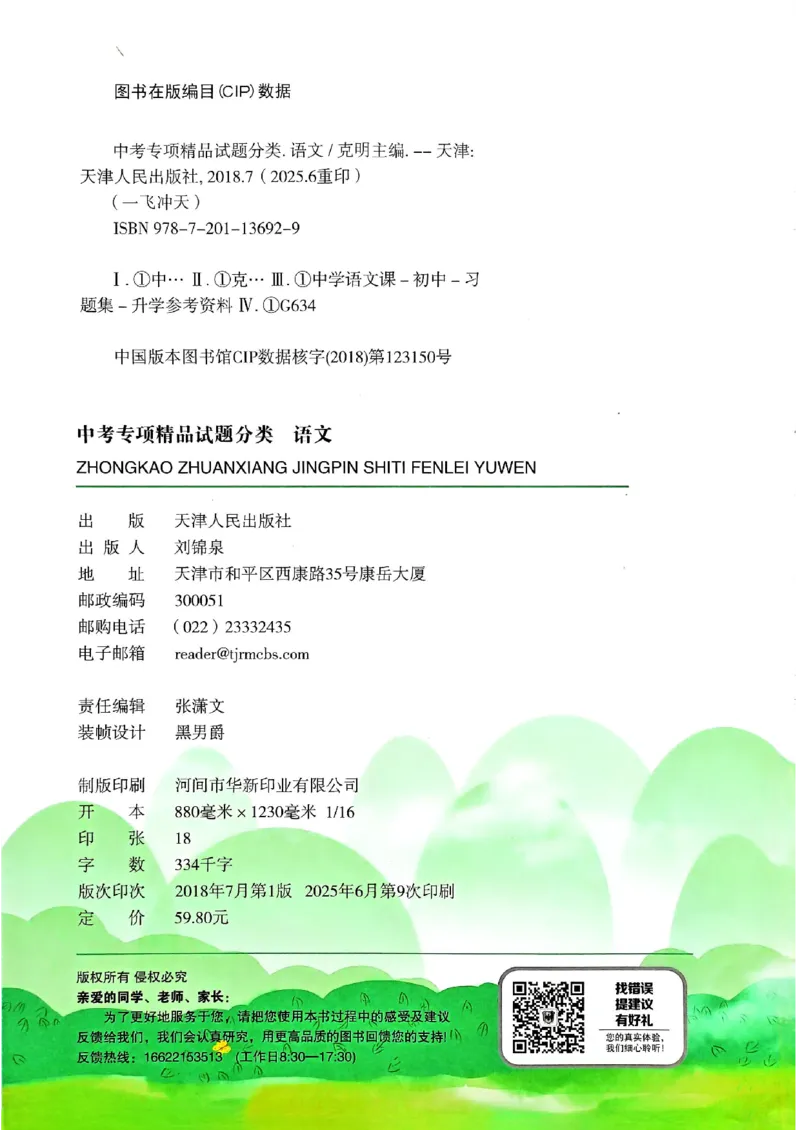 2026版《一飞冲天&middot;中考专项精品试题分类》语文(1)_2026中考押题卷合集_2026新中考中考全科资料