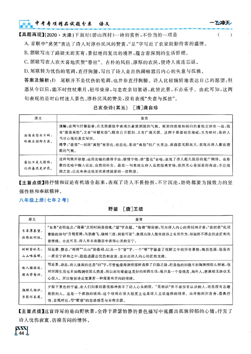 2026版《一飞冲天&middot;中考专项精品试题分类》语文(1)_2026中考押题卷合集_2026新中考中考全科资料