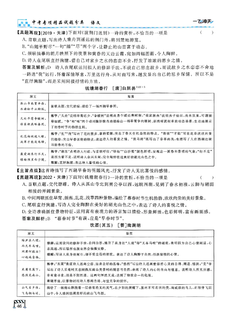 2026版《一飞冲天&middot;中考专项精品试题分类》语文(1)_2026中考押题卷合集_2026新中考中考全科资料