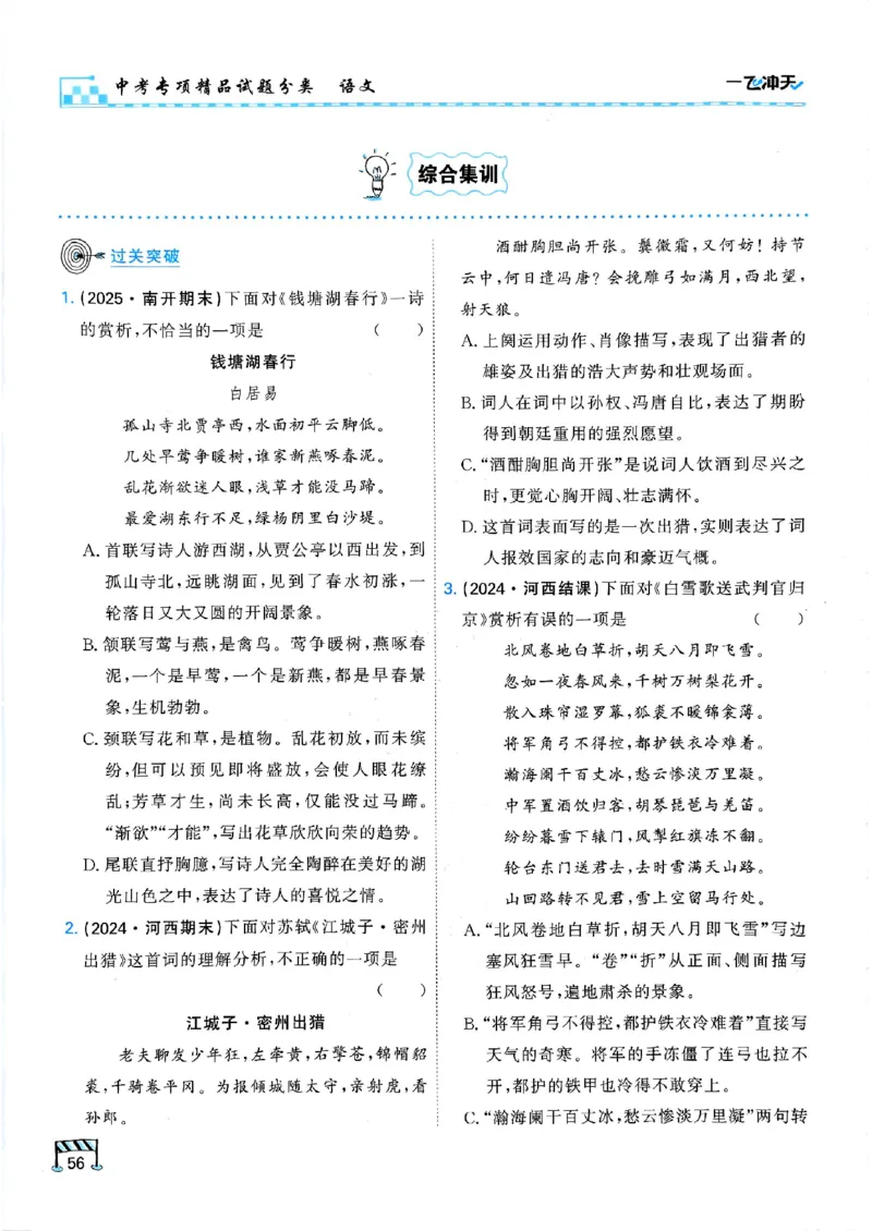 2026版《一飞冲天&middot;中考专项精品试题分类》语文(1)_2026中考押题卷合集_2026新中考中考全科资料