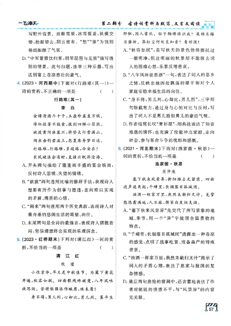 2026版《一飞冲天&middot;中考专项精品试题分类》语文(1)_2026中考押题卷合集_2026新中考中考全科资料
