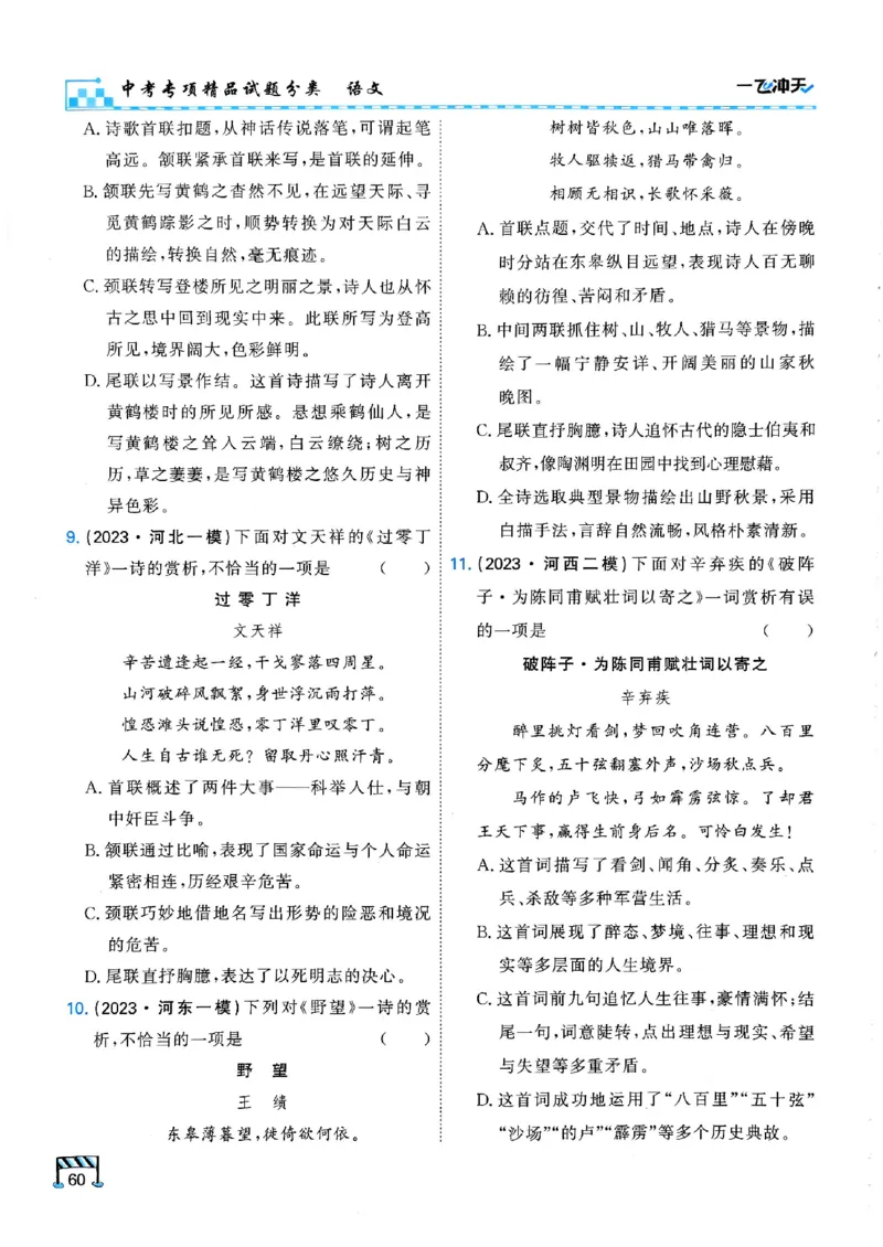 2026版《一飞冲天&middot;中考专项精品试题分类》语文(1)_2026中考押题卷合集_2026新中考中考全科资料