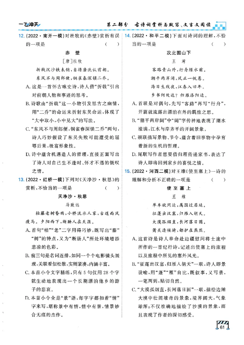 2026版《一飞冲天&middot;中考专项精品试题分类》语文(1)_2026中考押题卷合集_2026新中考中考全科资料
