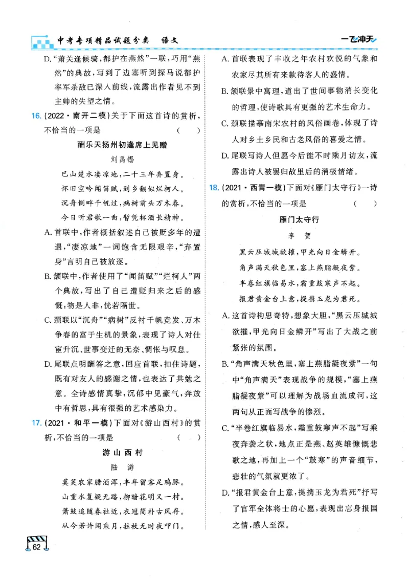 2026版《一飞冲天&middot;中考专项精品试题分类》语文(1)_2026中考押题卷合集_2026新中考中考全科资料