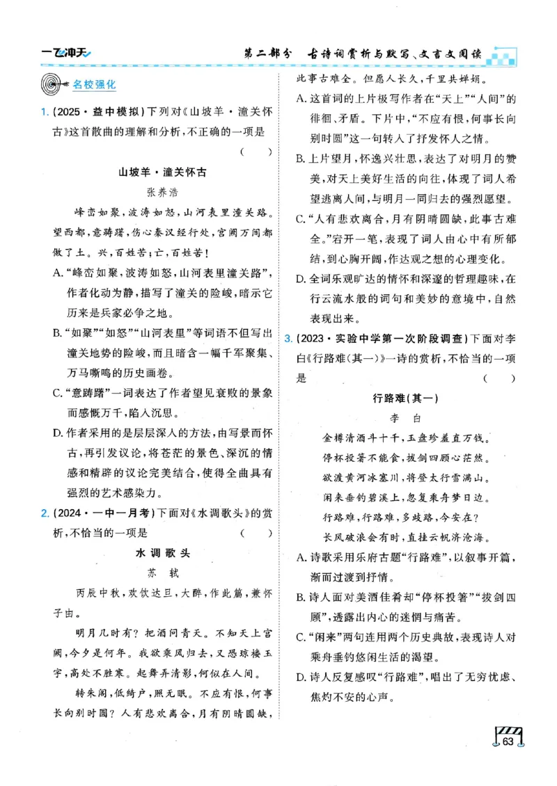 2026版《一飞冲天&middot;中考专项精品试题分类》语文(1)_2026中考押题卷合集_2026新中考中考全科资料