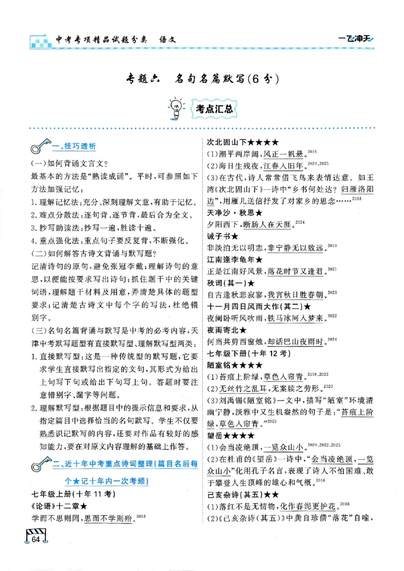 2026版《一飞冲天&middot;中考专项精品试题分类》语文(1)_2026中考押题卷合集_2026新中考中考全科资料