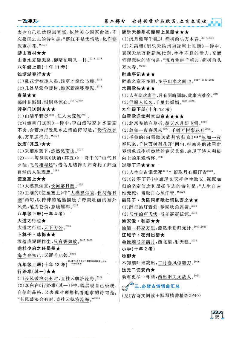 2026版《一飞冲天&middot;中考专项精品试题分类》语文(1)_2026中考押题卷合集_2026新中考中考全科资料