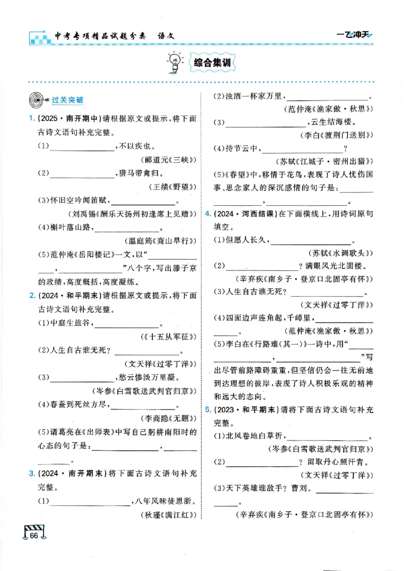 2026版《一飞冲天&middot;中考专项精品试题分类》语文(1)_2026中考押题卷合集_2026新中考中考全科资料