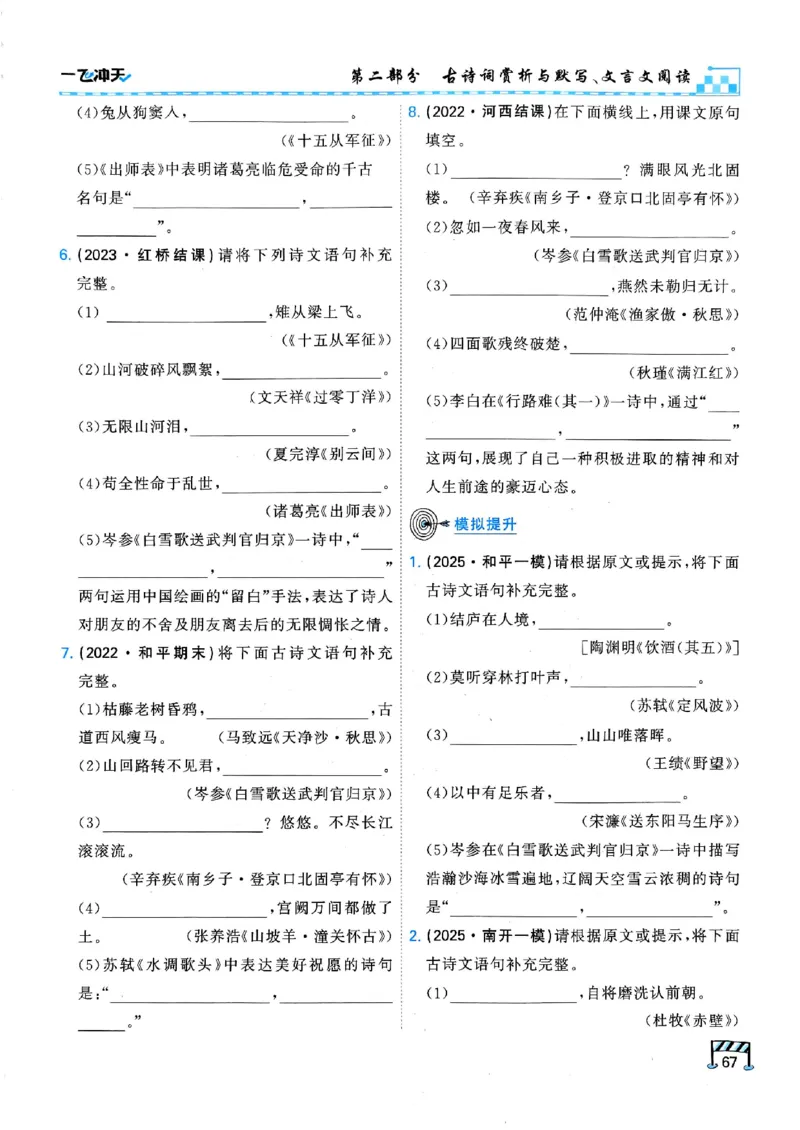 2026版《一飞冲天&middot;中考专项精品试题分类》语文(1)_2026中考押题卷合集_2026新中考中考全科资料