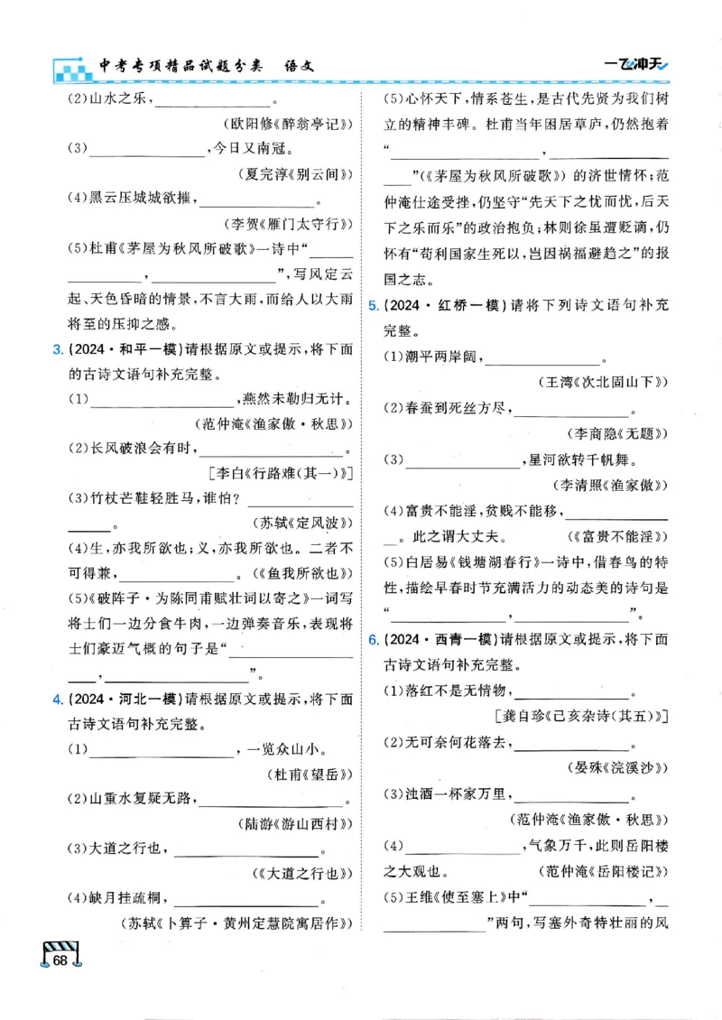 2026版《一飞冲天&middot;中考专项精品试题分类》语文(1)_2026中考押题卷合集_2026新中考中考全科资料