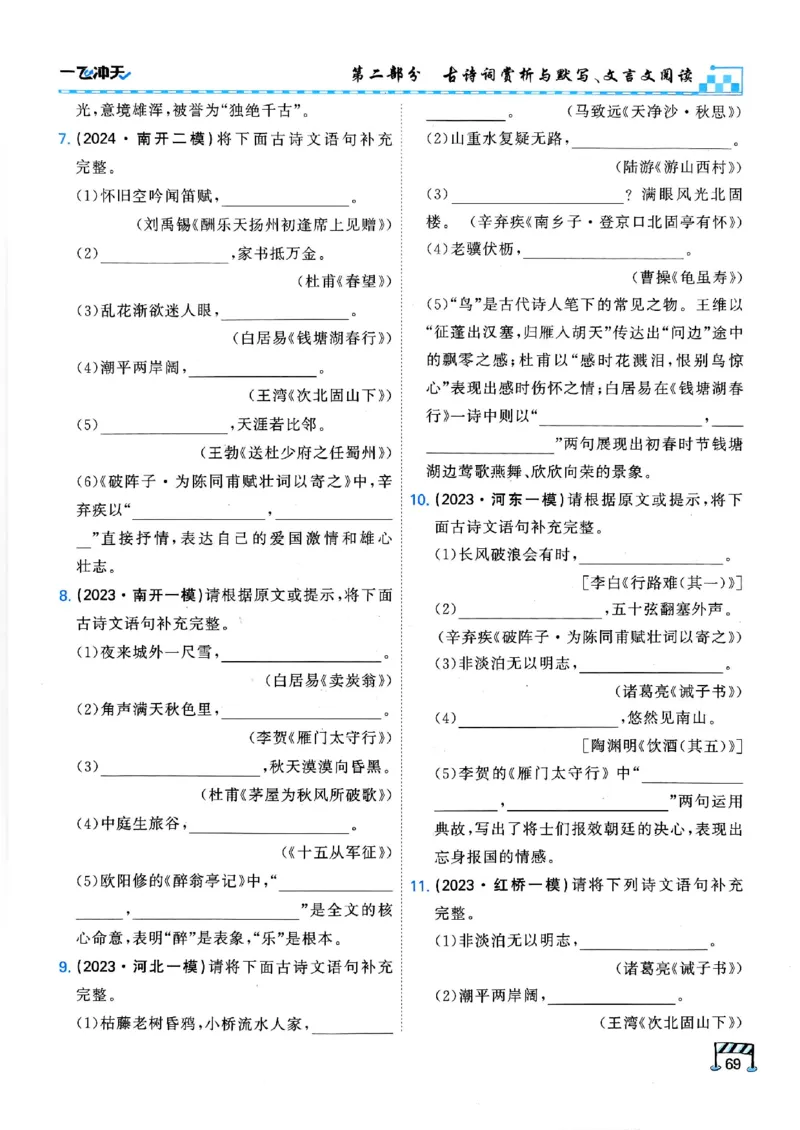 2026版《一飞冲天&middot;中考专项精品试题分类》语文(1)_2026中考押题卷合集_2026新中考中考全科资料
