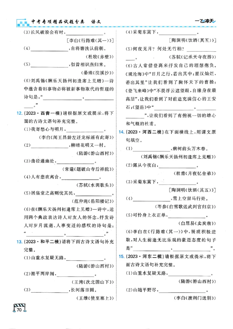 2026版《一飞冲天&middot;中考专项精品试题分类》语文(1)_2026中考押题卷合集_2026新中考中考全科资料