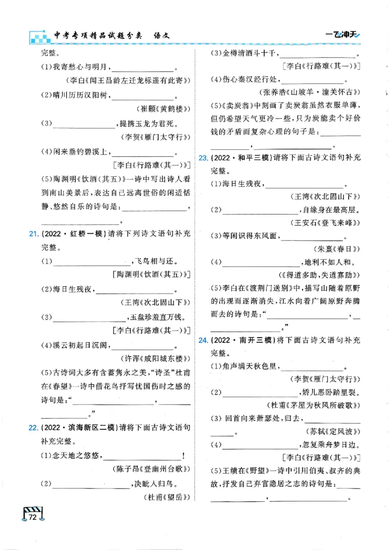 2026版《一飞冲天&middot;中考专项精品试题分类》语文(1)_2026中考押题卷合集_2026新中考中考全科资料