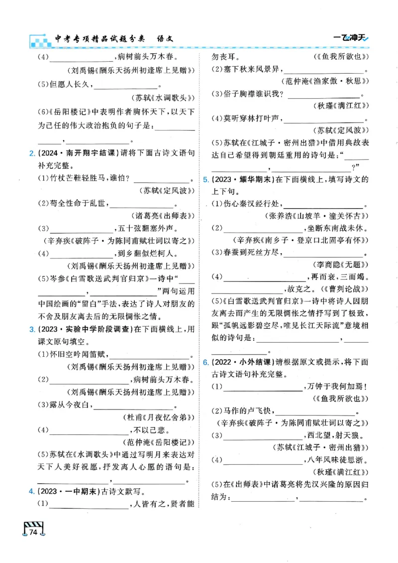 2026版《一飞冲天&middot;中考专项精品试题分类》语文(1)_2026中考押题卷合集_2026新中考中考全科资料
