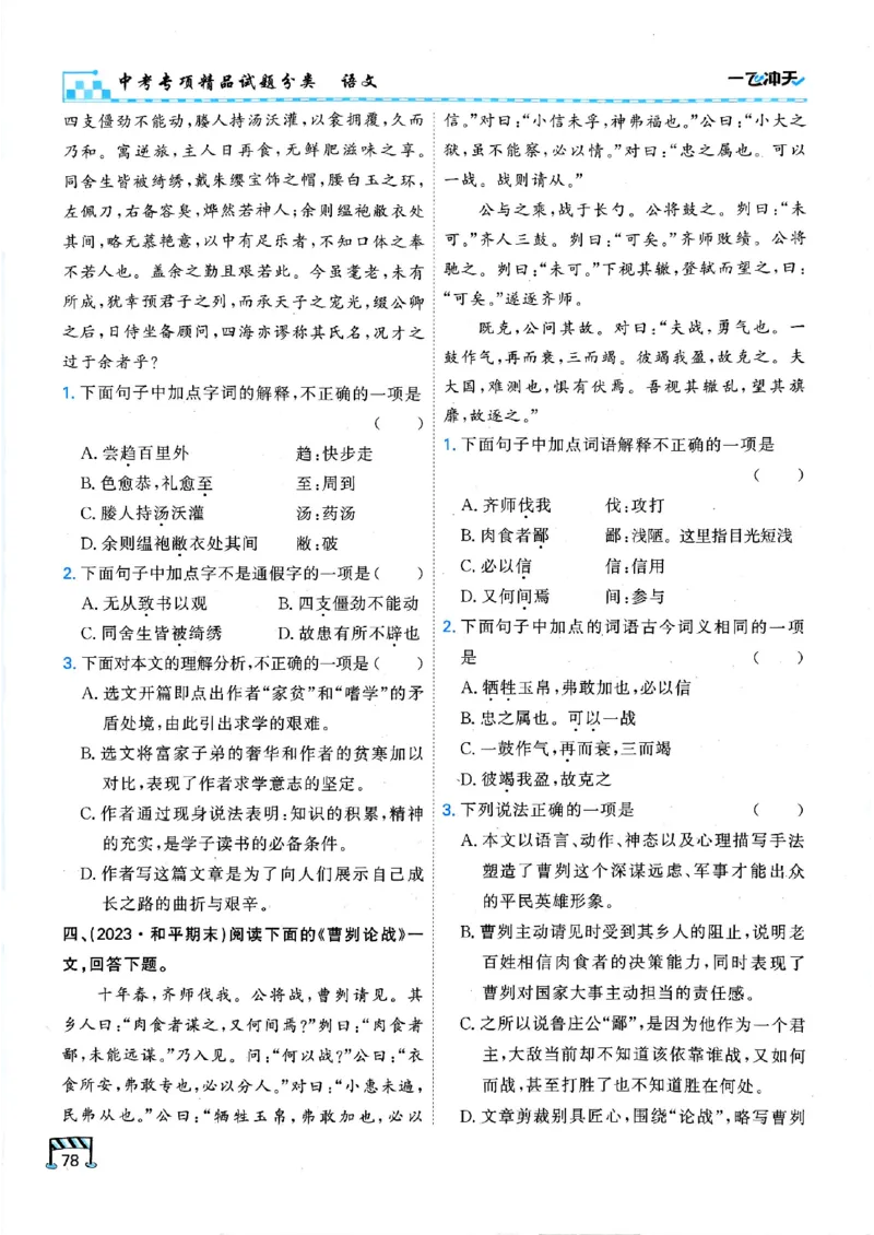 2026版《一飞冲天&middot;中考专项精品试题分类》语文(1)_2026中考押题卷合集_2026新中考中考全科资料