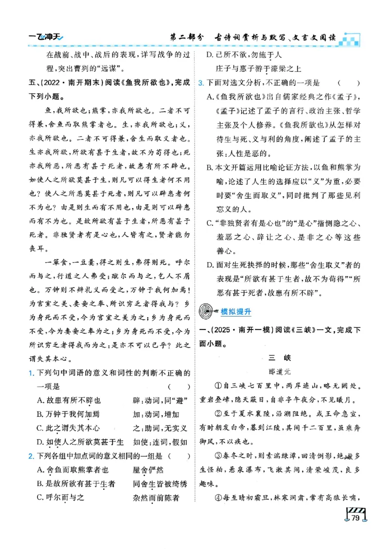 2026版《一飞冲天&middot;中考专项精品试题分类》语文(1)_2026中考押题卷合集_2026新中考中考全科资料