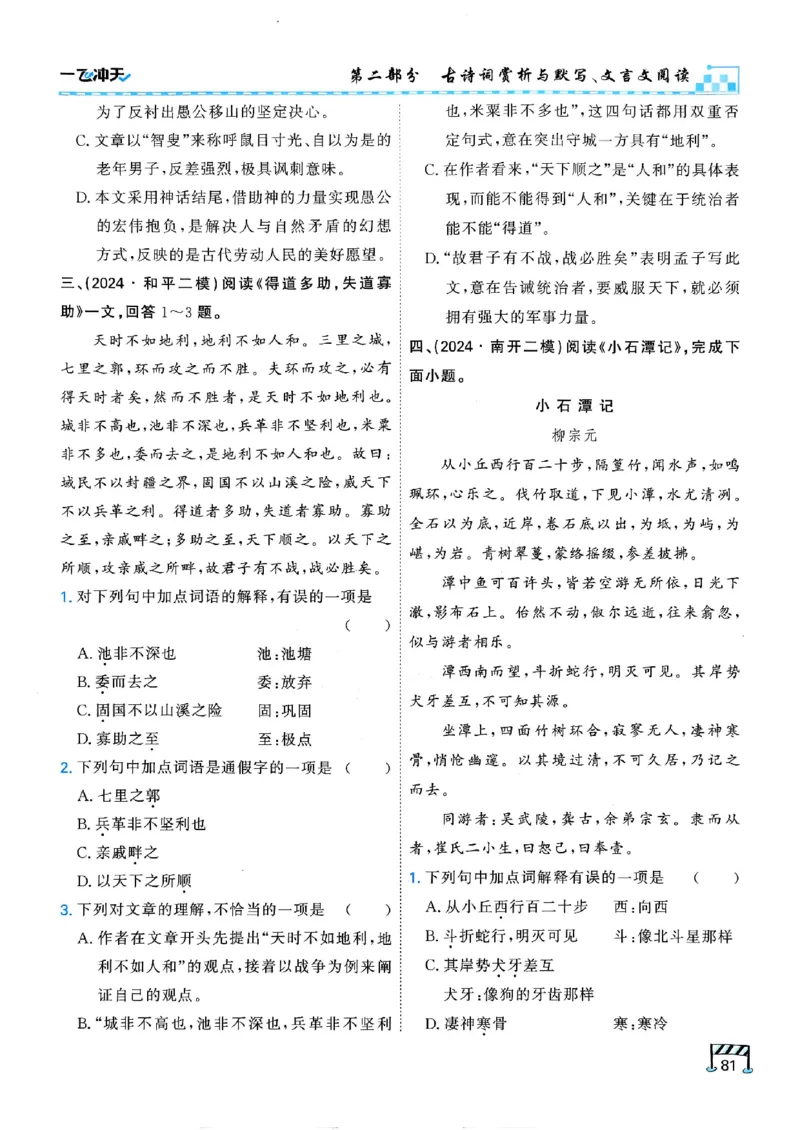 2026版《一飞冲天&middot;中考专项精品试题分类》语文(1)_2026中考押题卷合集_2026新中考中考全科资料