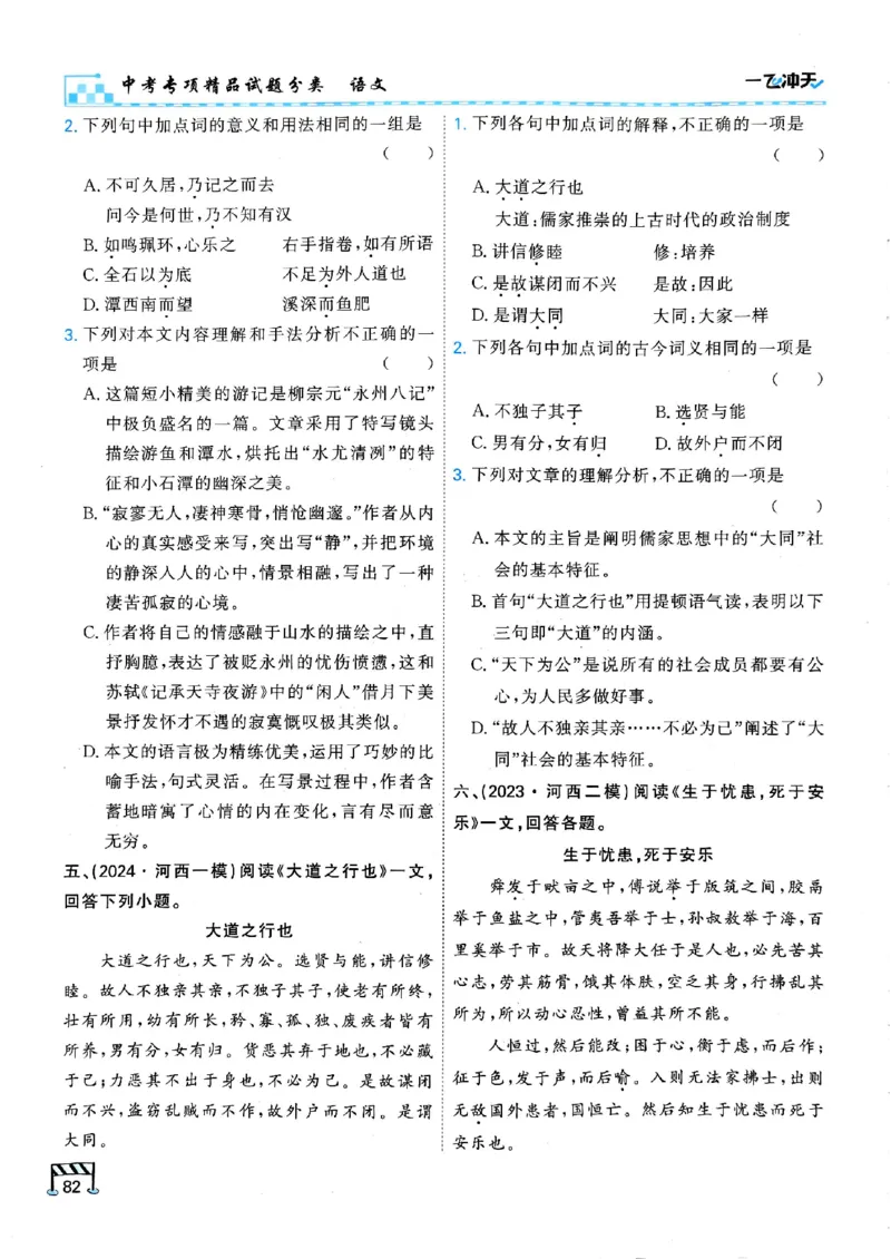 2026版《一飞冲天&middot;中考专项精品试题分类》语文(1)_2026中考押题卷合集_2026新中考中考全科资料